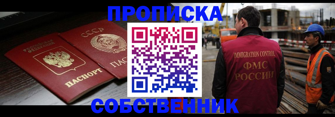 прописка поиск в Медногорске