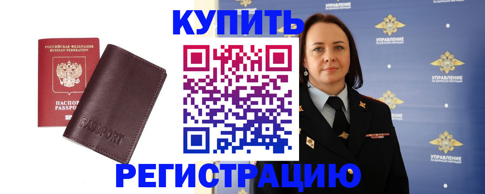 прописка 2025 в Медногорске