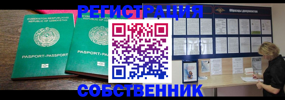 прописка для работы в Медногорске